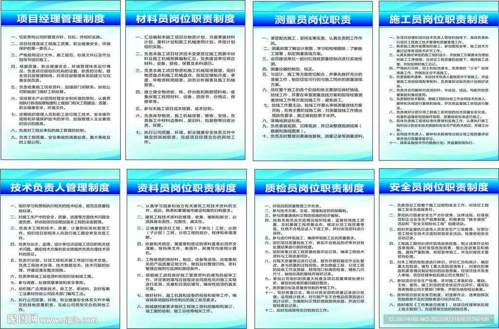 工地岗位制度牌