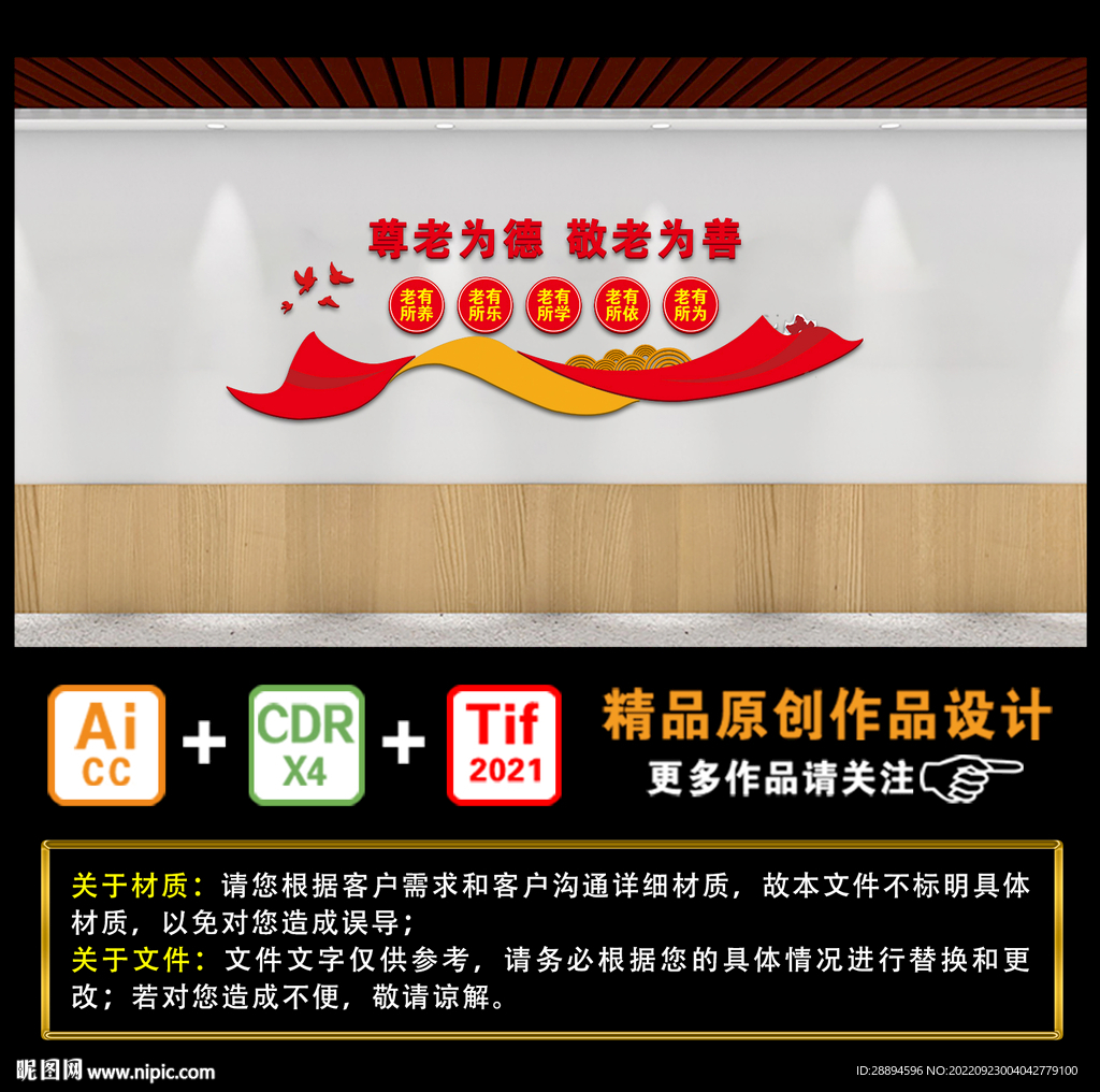 尊老为德 敬老为善
