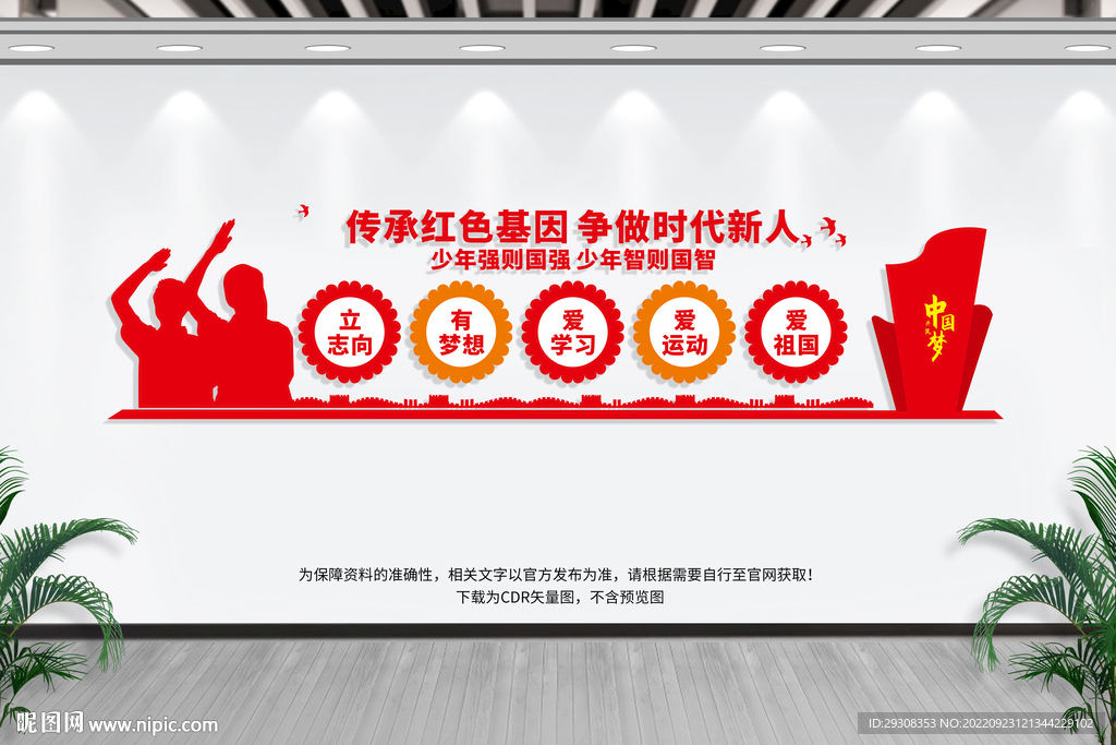 学校党建文化墙