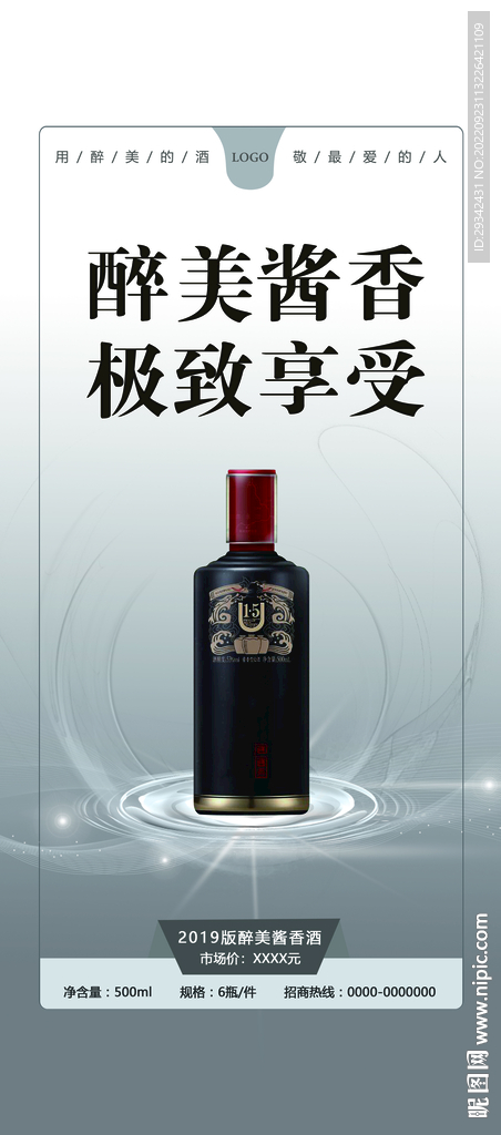 酱香浓香白酒户外海报宣传单画册