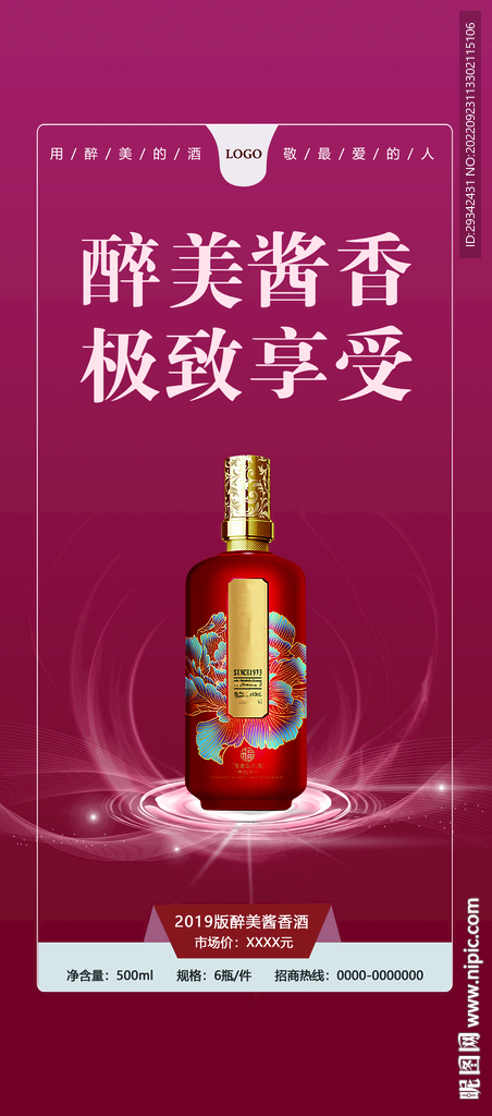 酱香浓香白酒户外海报宣传单画册
