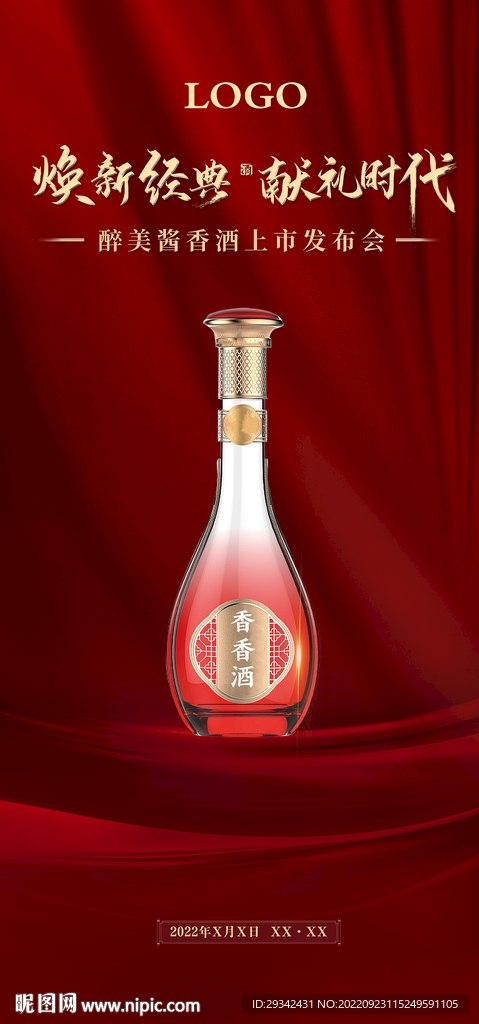 酱香浓香白酒户外海报宣传单画册