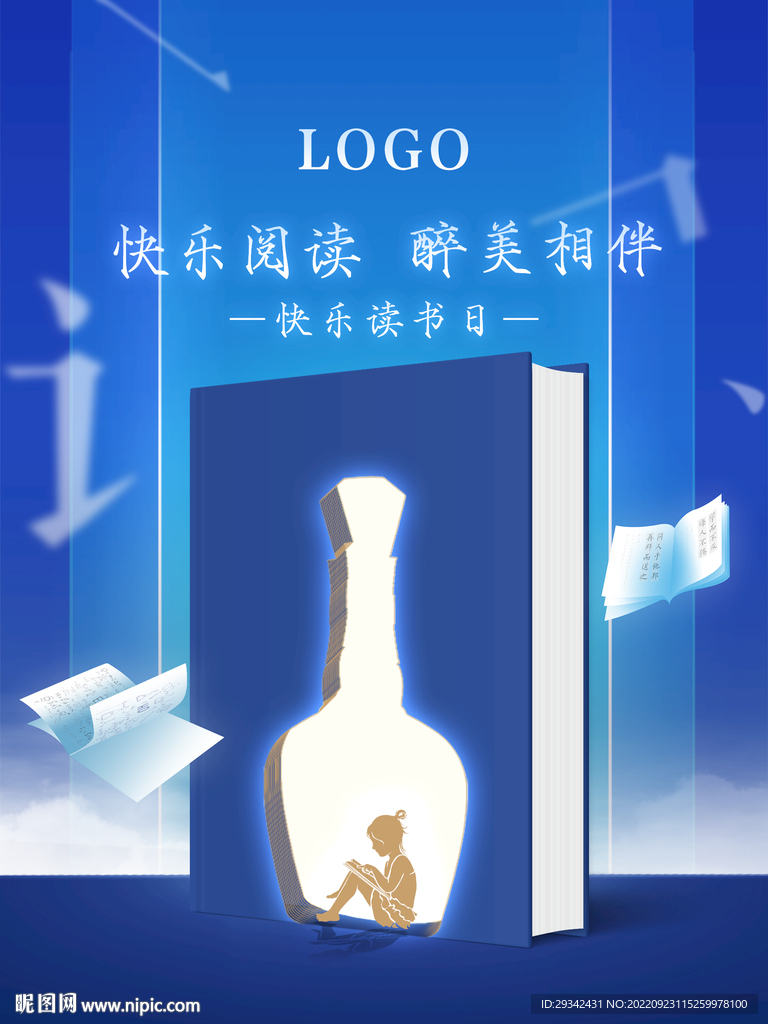 酱香浓香白酒读书日户外海报画册