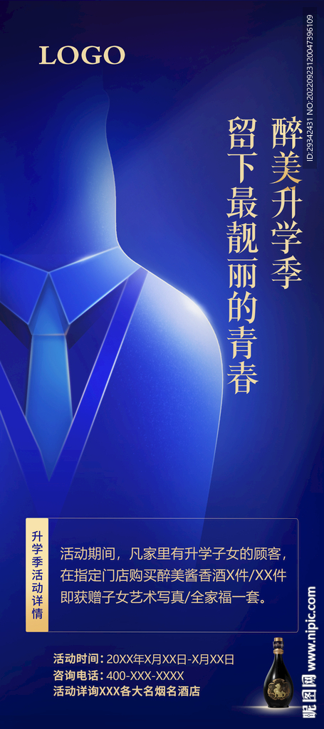 酱香浓香白酒户外海报宣传单画册