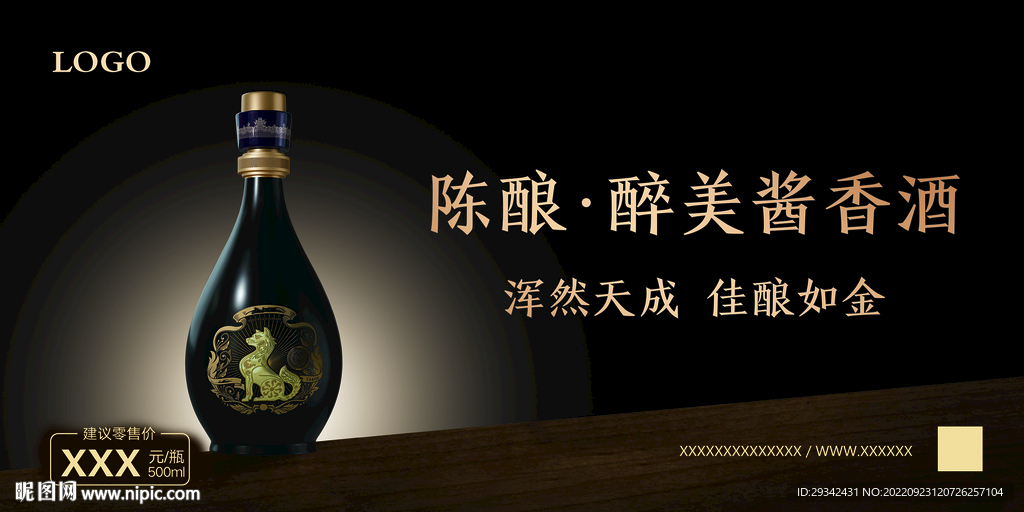 酱香浓香白酒户外海报宣传单画册