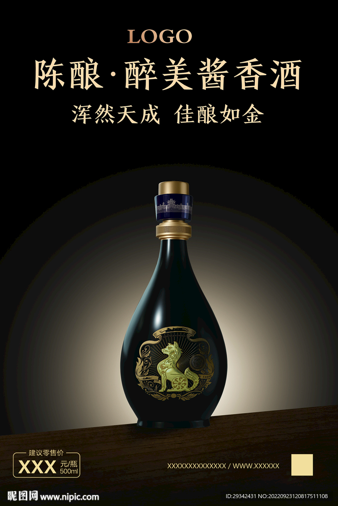 酱香浓香白酒户外海报宣传单画册