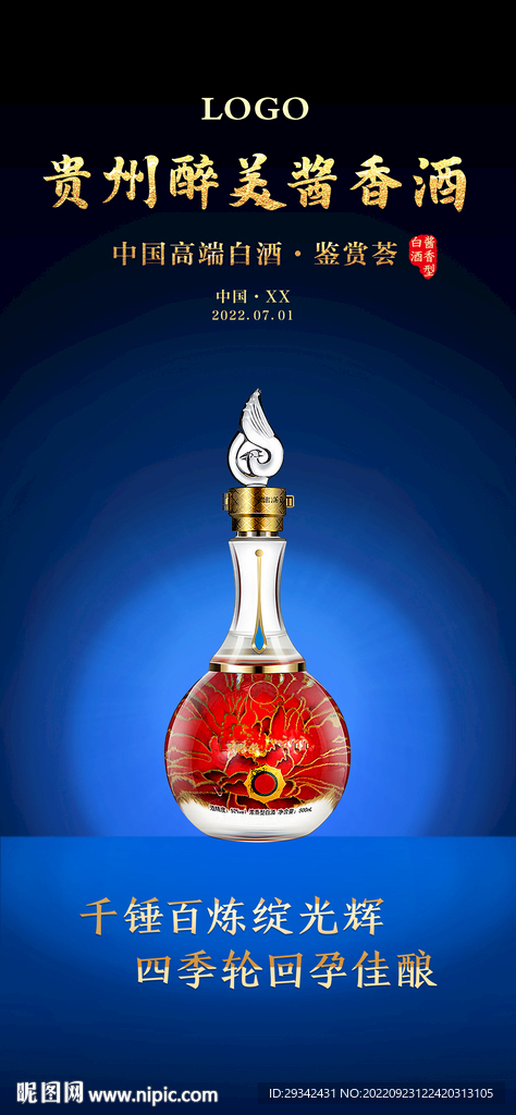 酱香浓香白酒户外海报宣传单画册