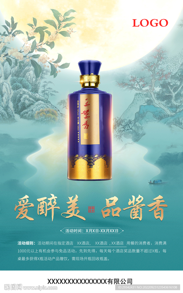 酱香浓香白酒户外海报宣传单画册