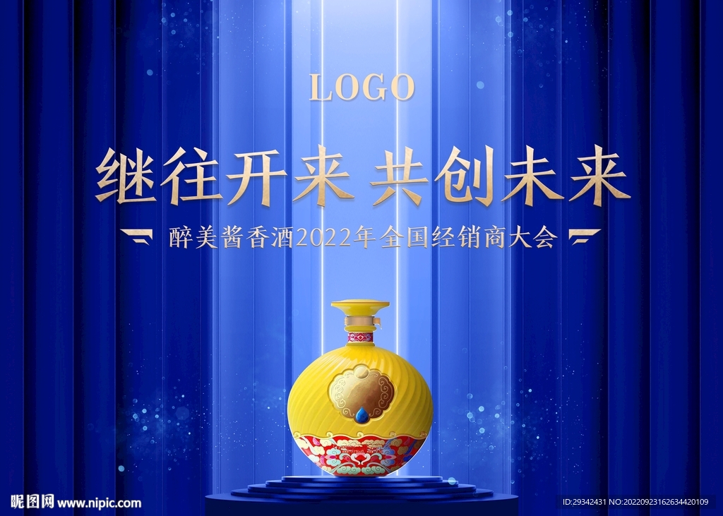 酱香浓香白酒户外海报宣传单画册
