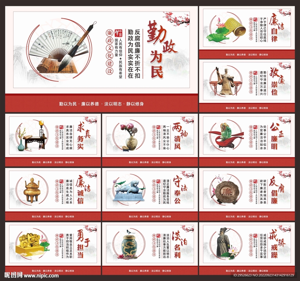 廉政文化