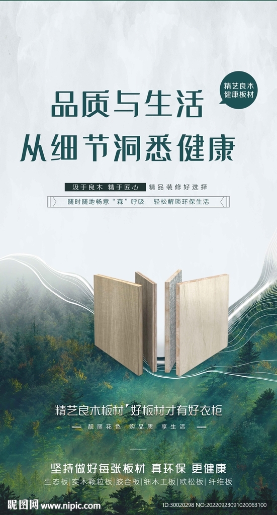 板材宣传海报
