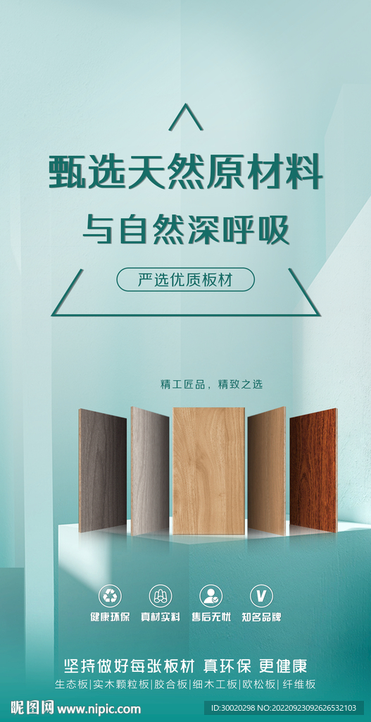 板材海报