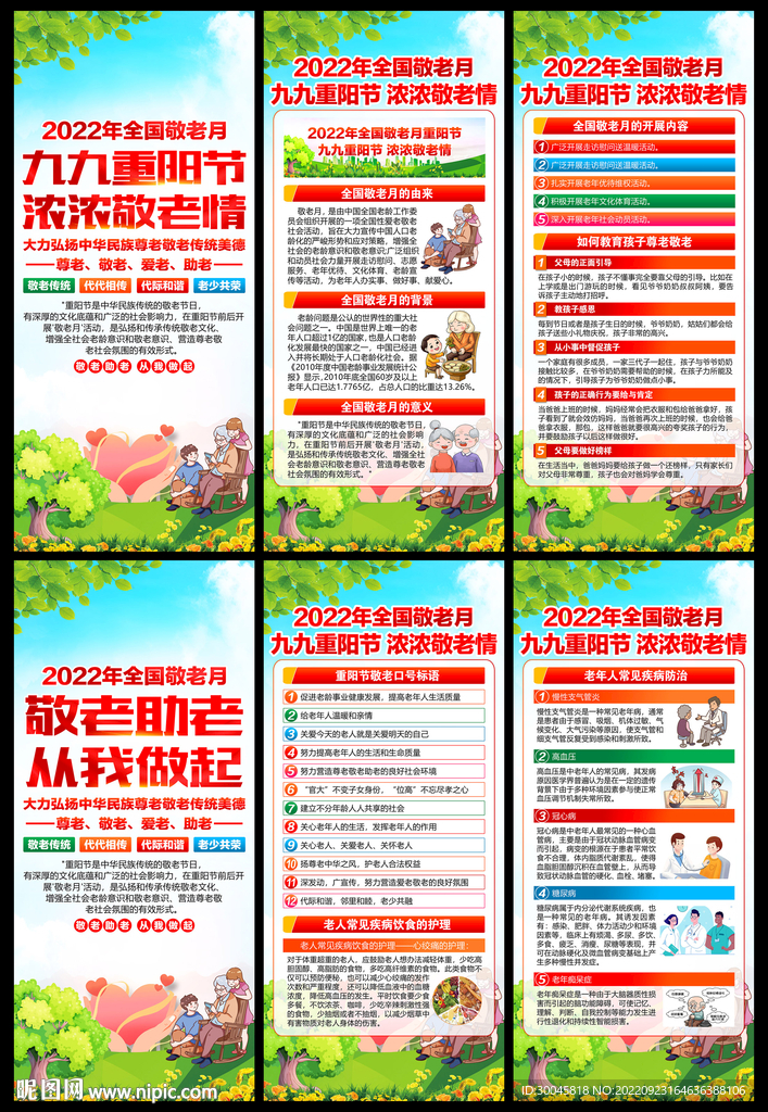 敬老月展架