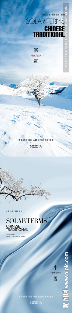 地产霜降海报