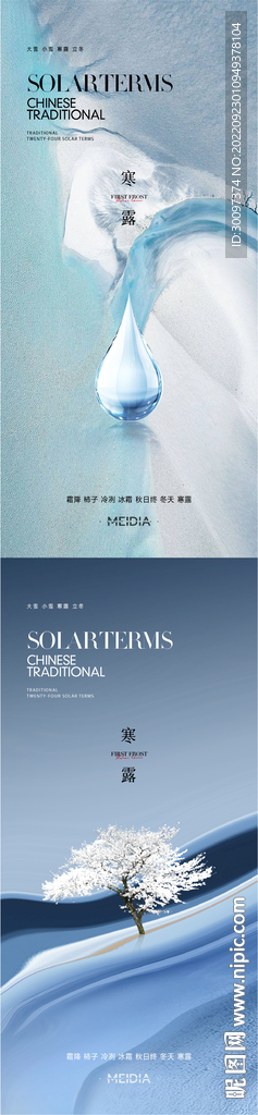 地产寒露海报