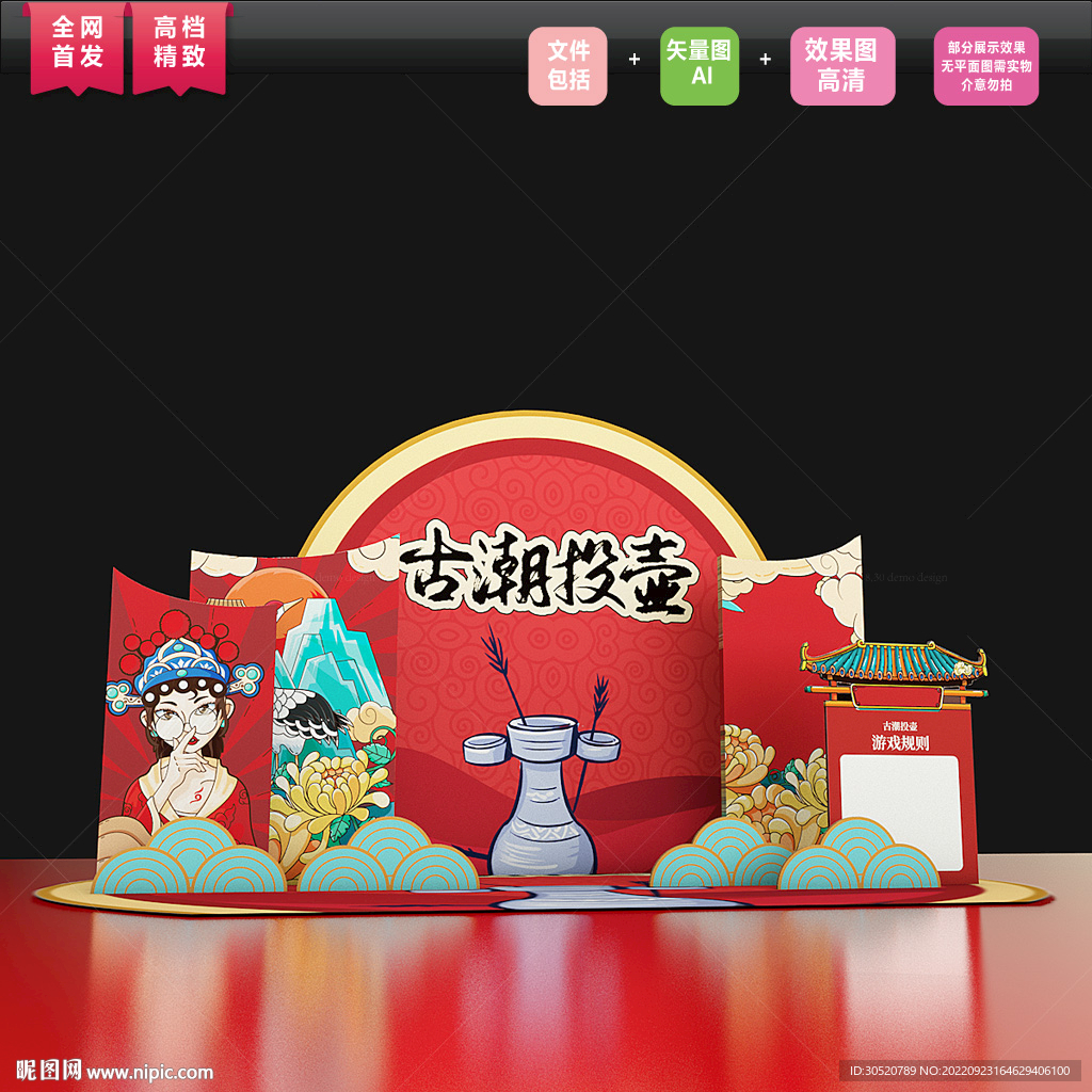 投壶美陈平面图