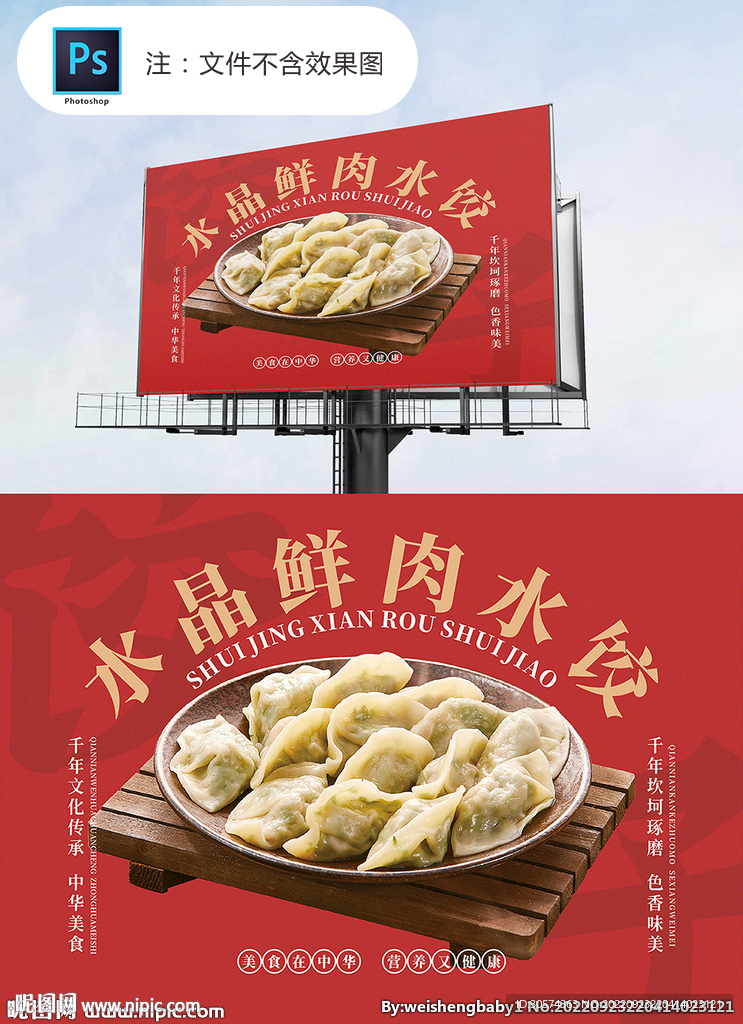 饺子海报