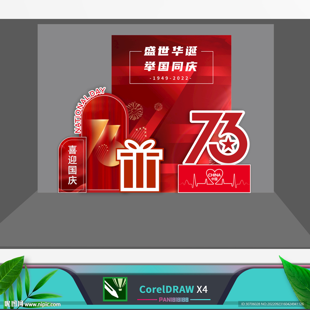 喜迎国庆美陈