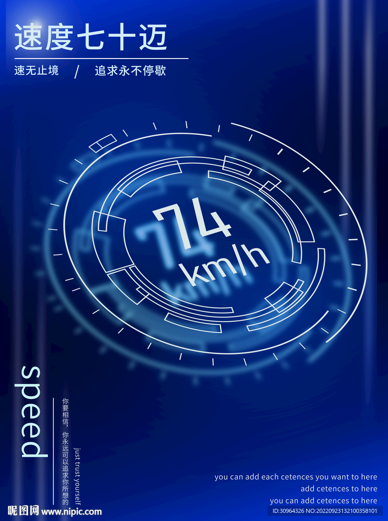 速度