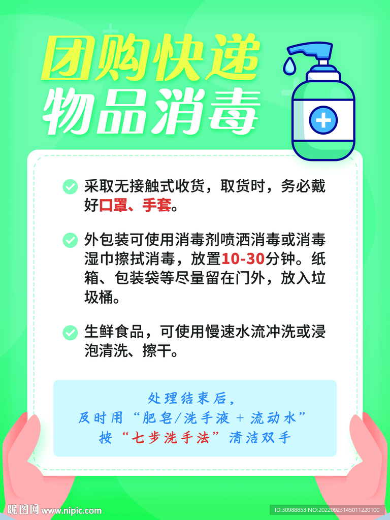团购快递 物品消毒