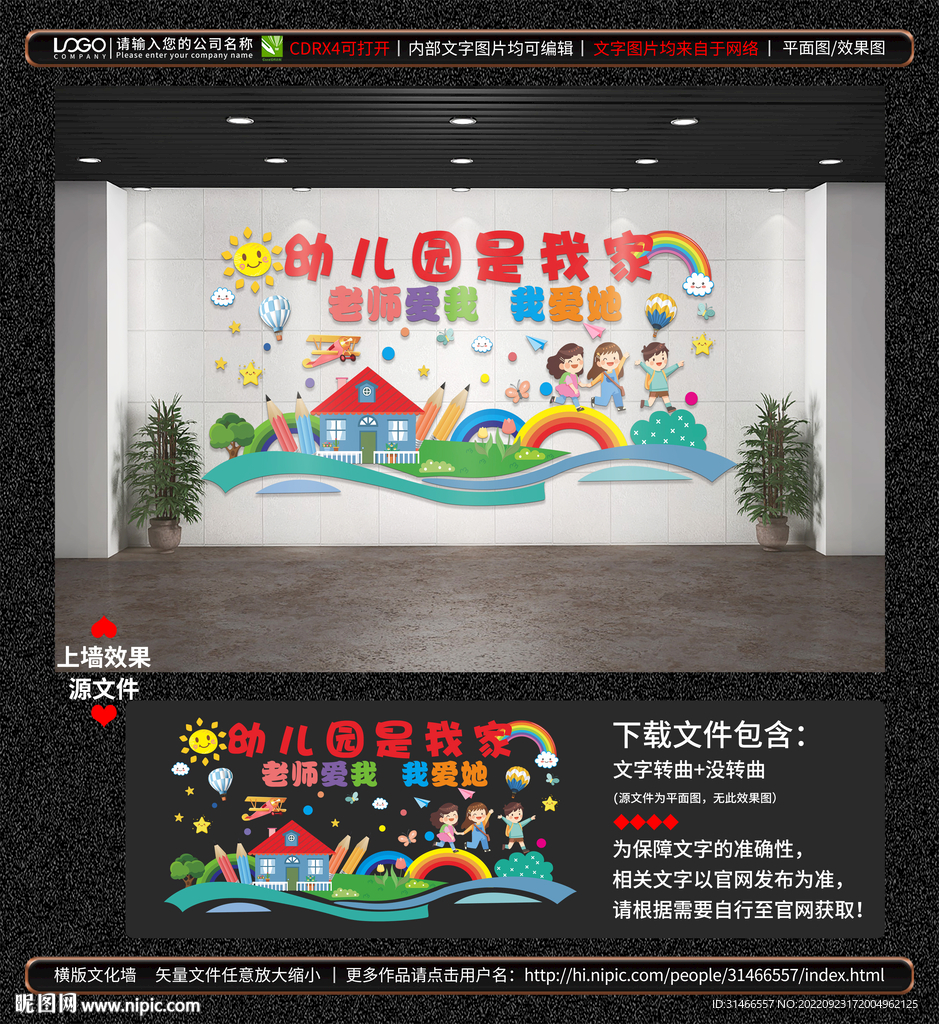幼儿园文化墙