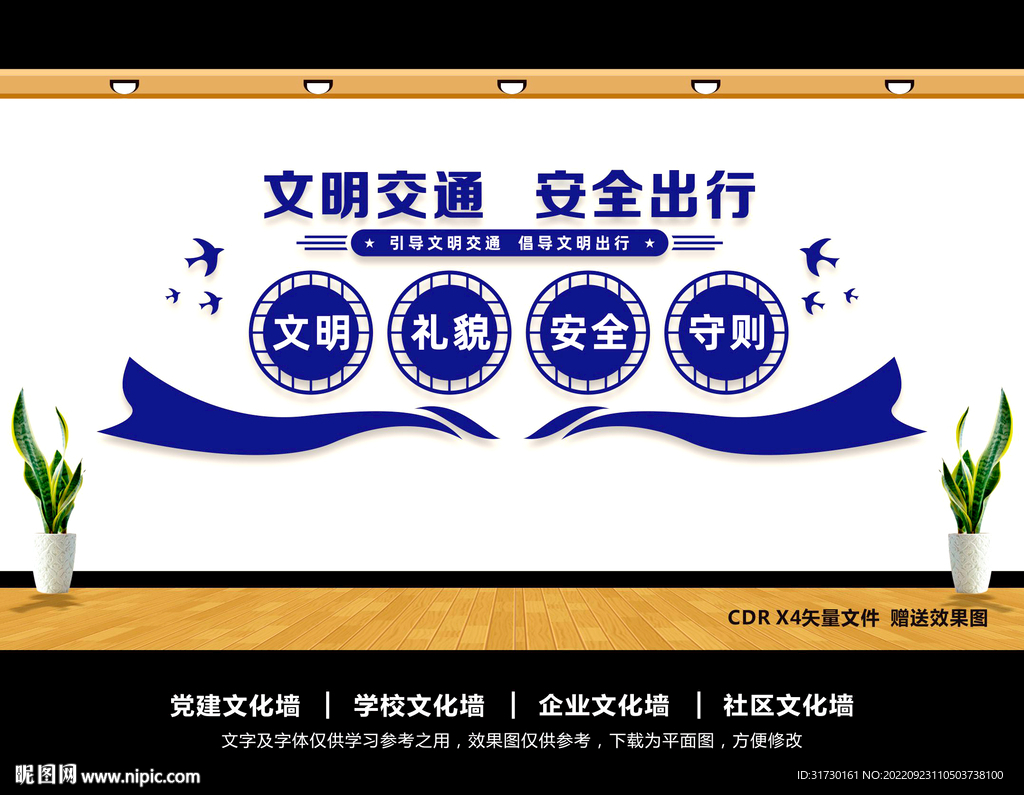 文明交通