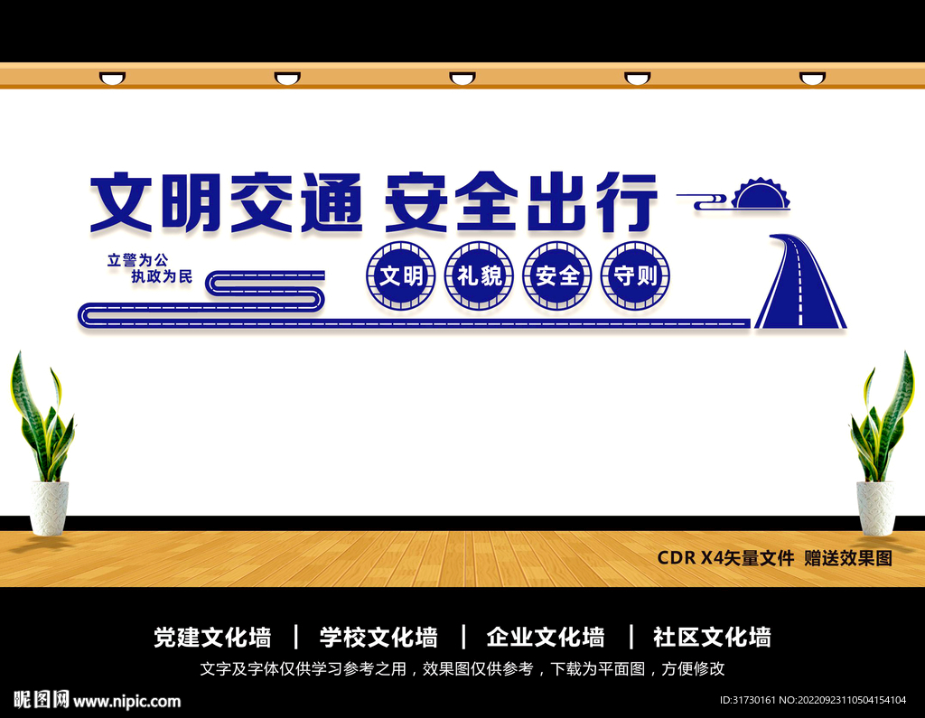 文明交通