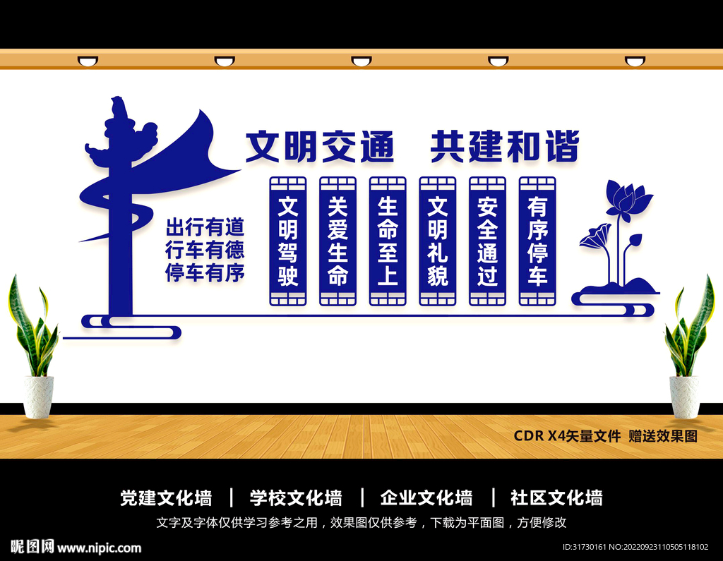 文明交通