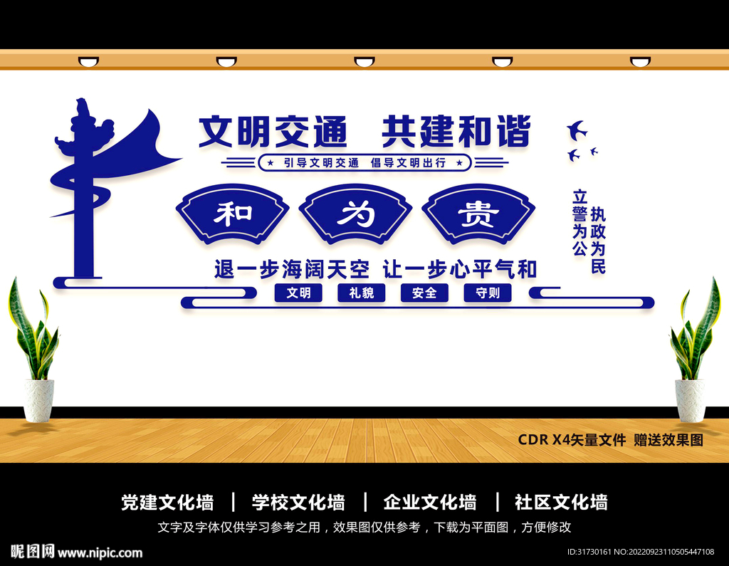 文明交通