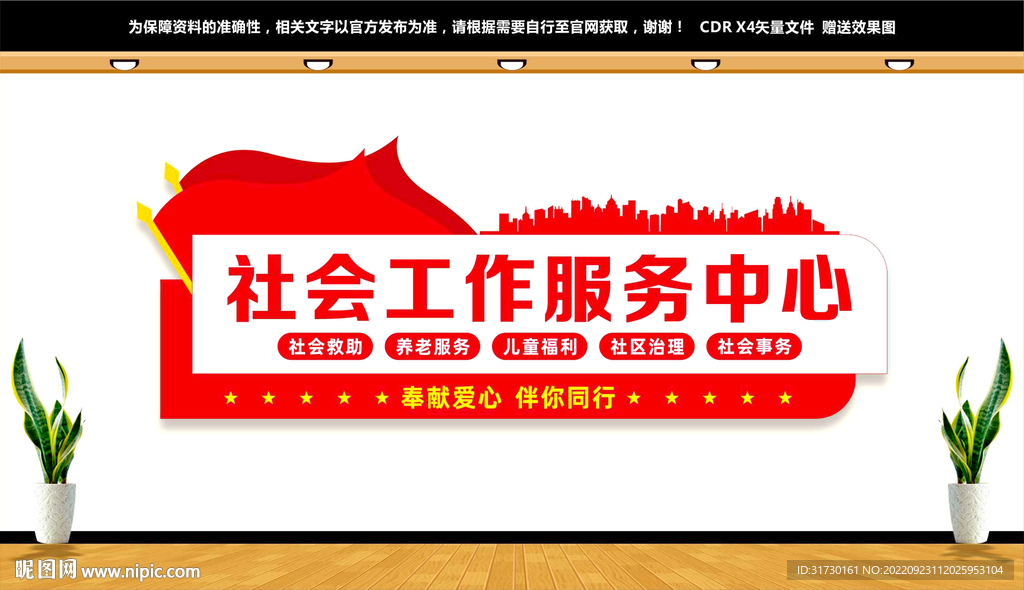 社会工作服务中心