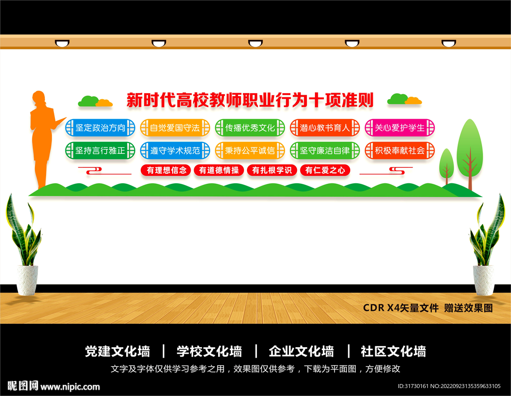 新时代高校教师职业行为十项准则