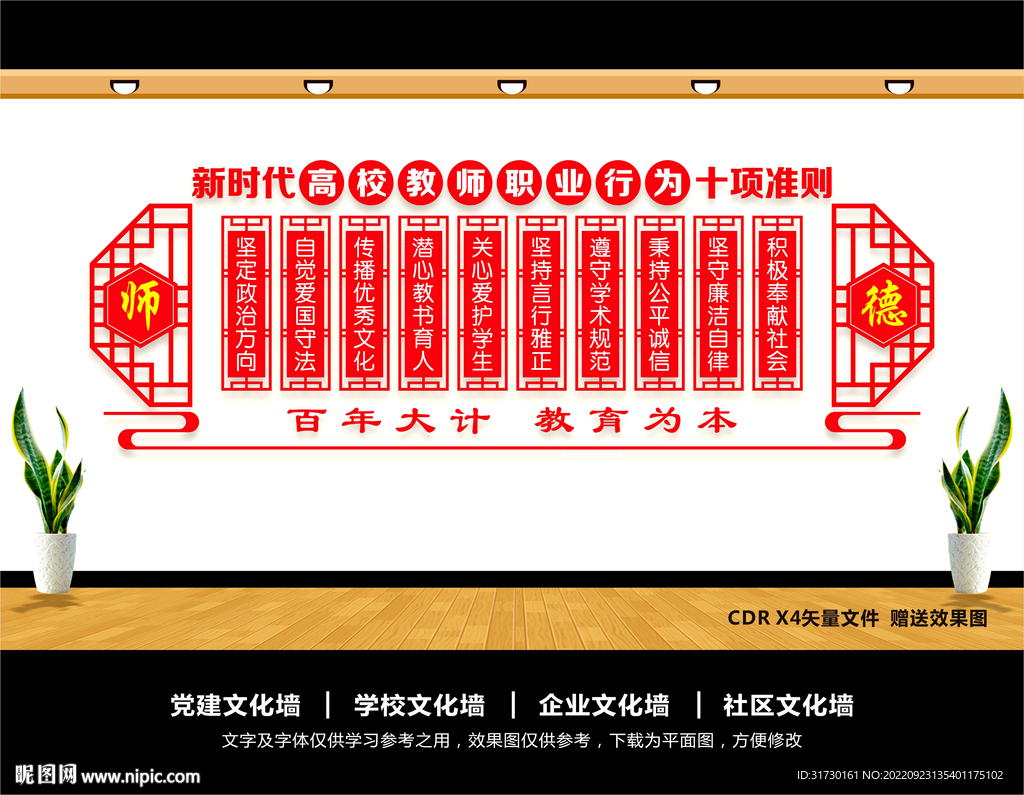 新时代高校教师职业行为十项准则