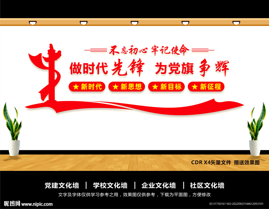 做时代先锋