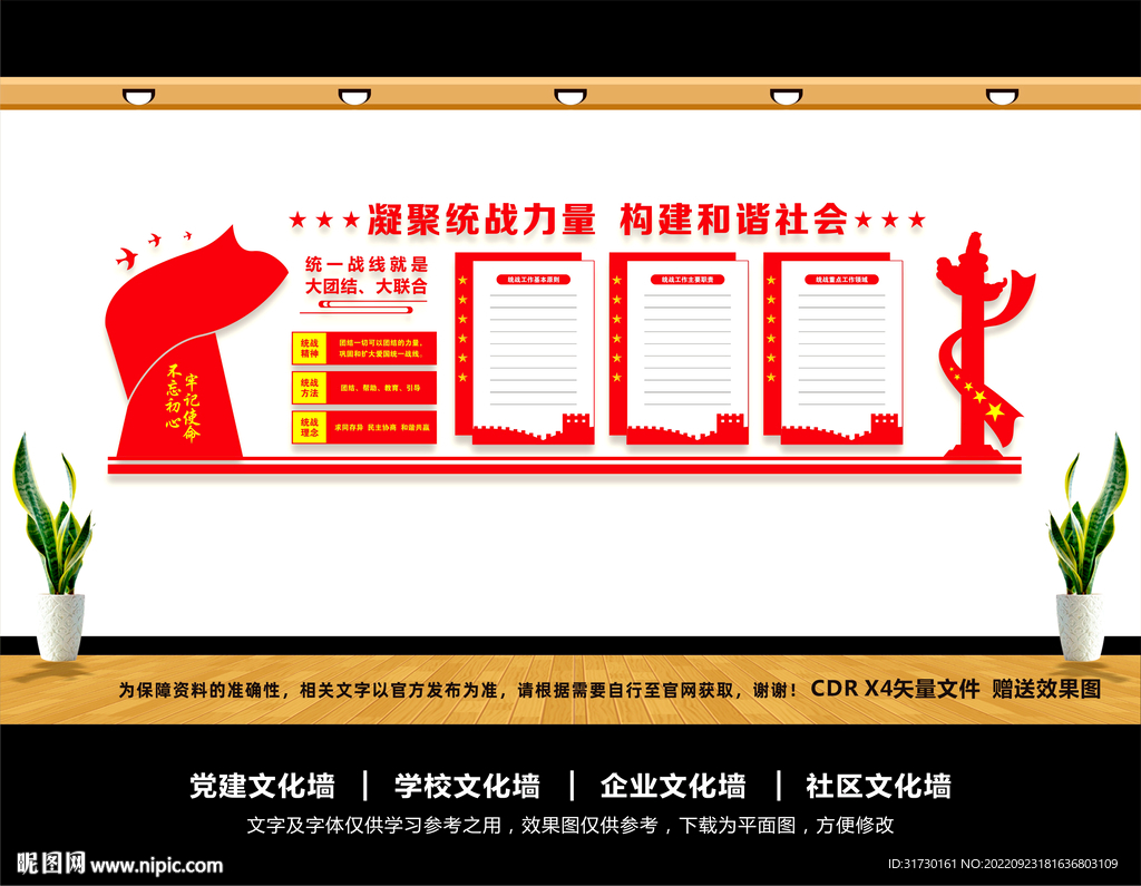 统一战线