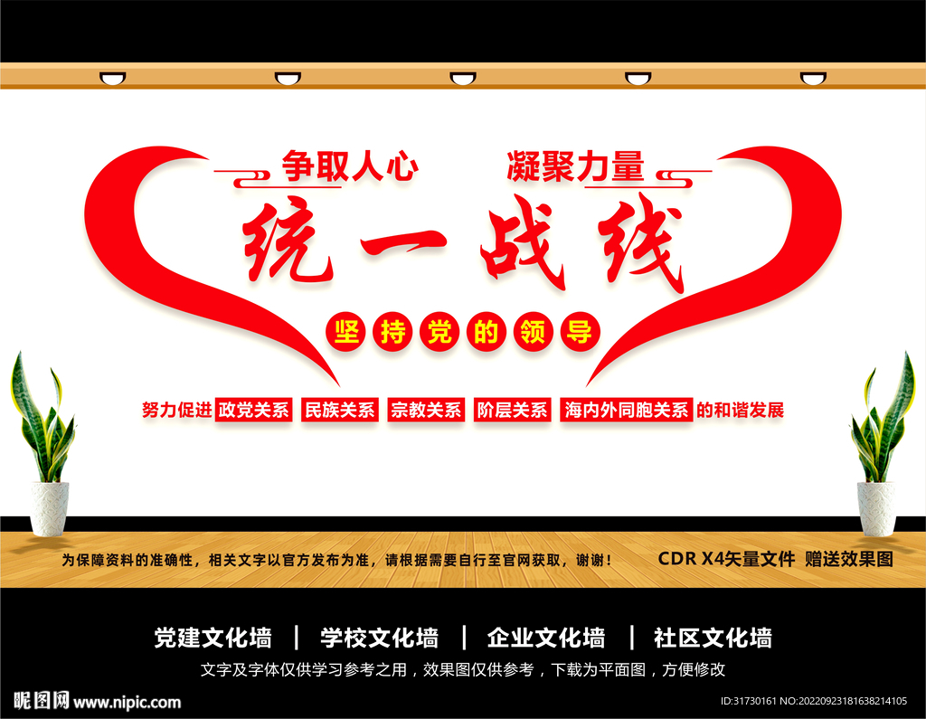 统一战线