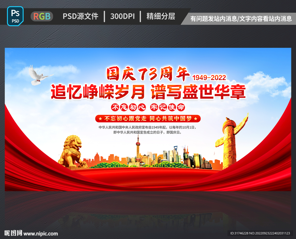 国庆73周年展板