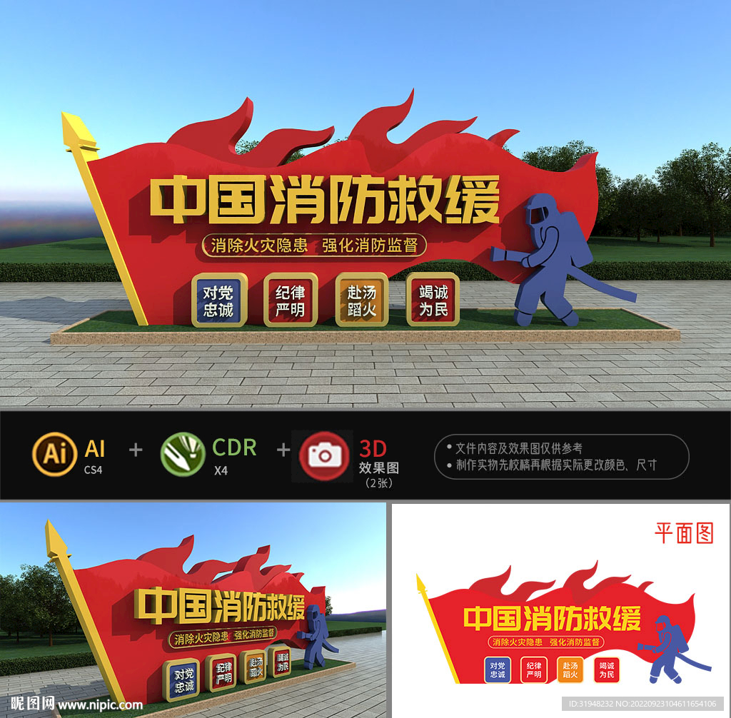 消防雕塑图片