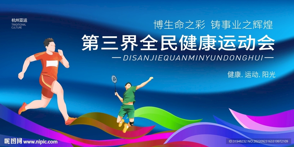 运动会展板.