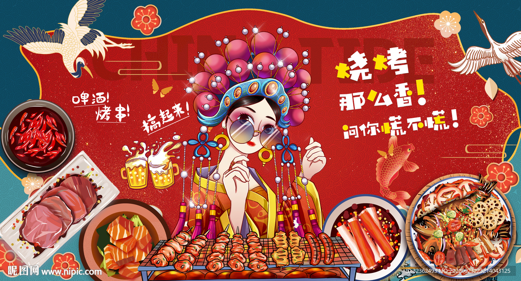 国潮烧烤店背景墙
