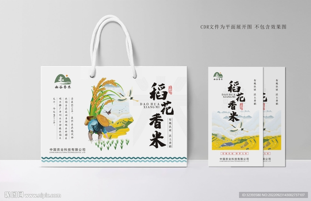 大米包装设计