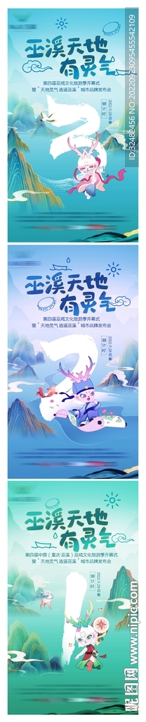 国潮风倒计时海报
