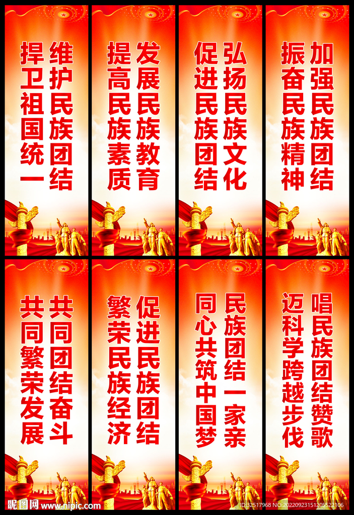 民族团结