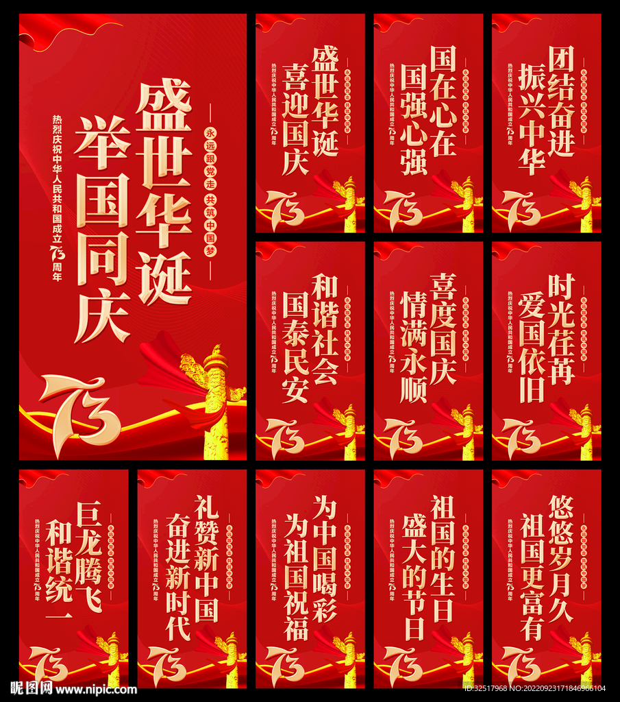 国庆道旗