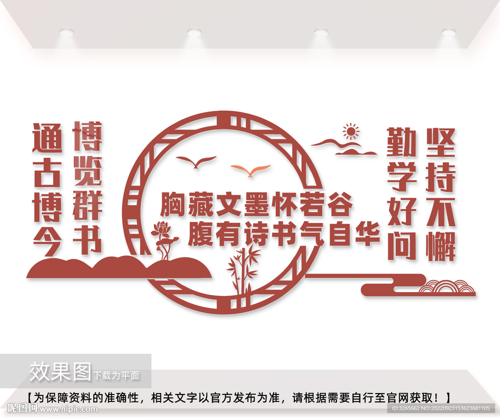 读书标语立体墙下载