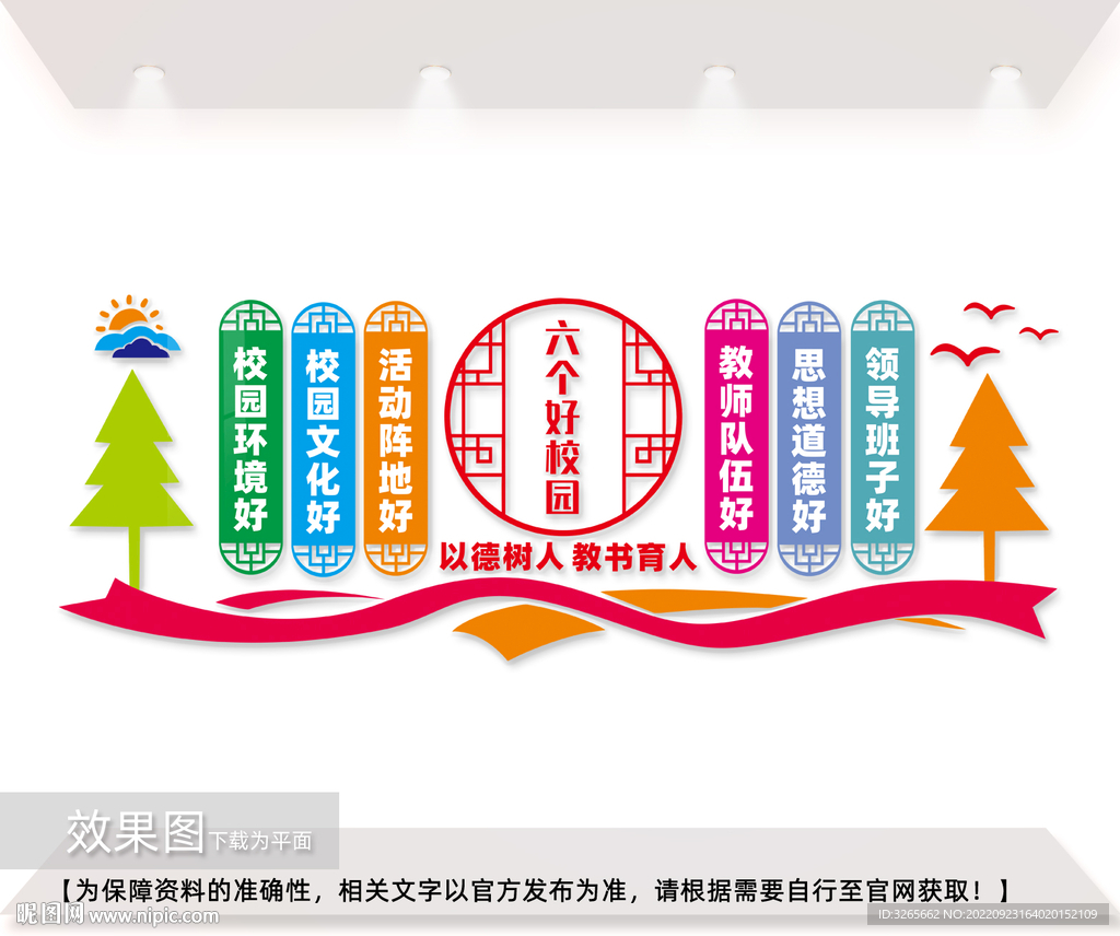 校园六个好