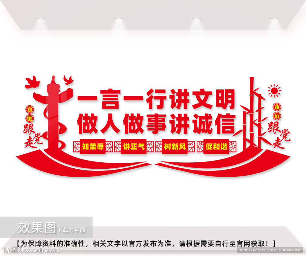 一言一行讲文明