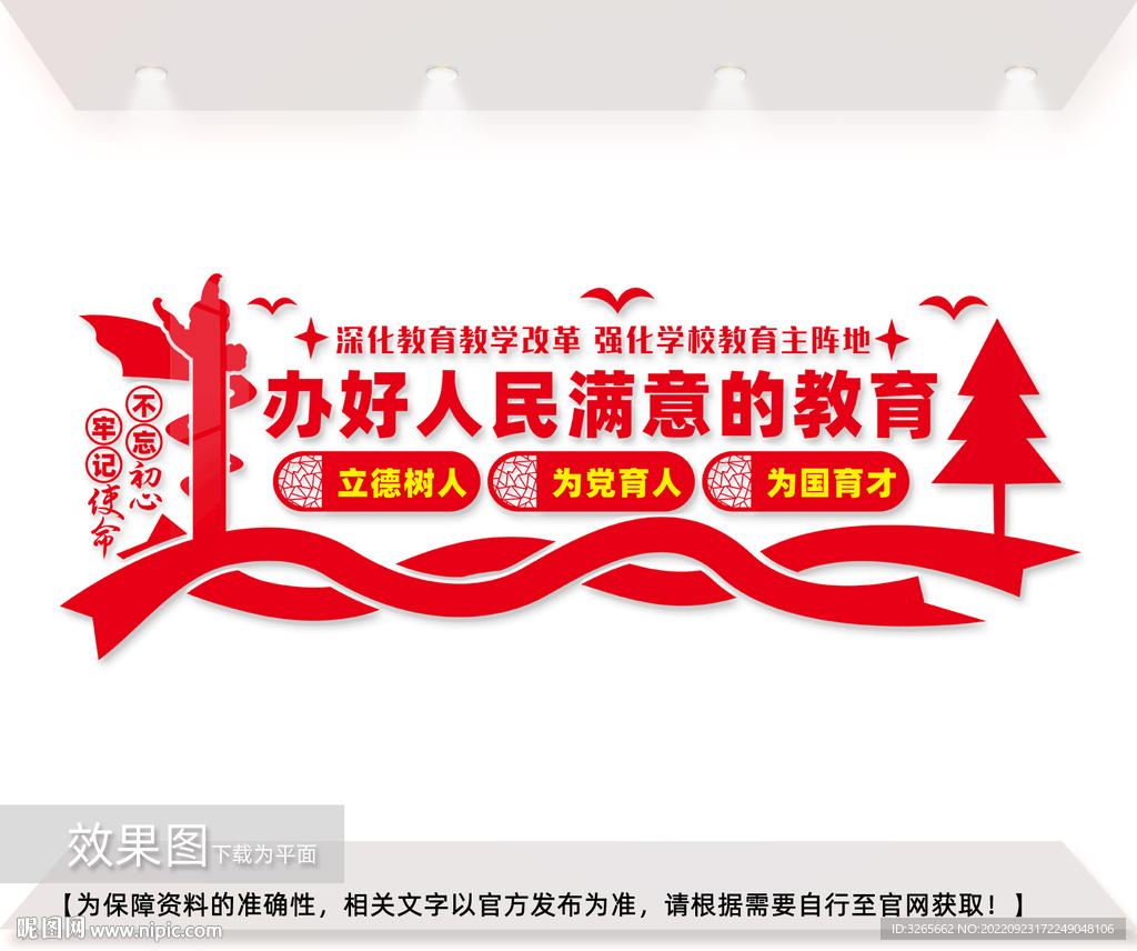 学校文化墙