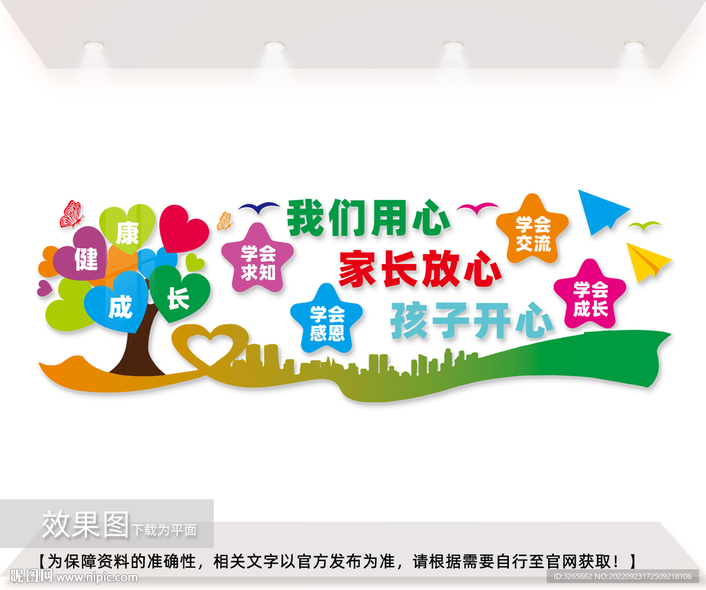 幼儿园文化墙图片