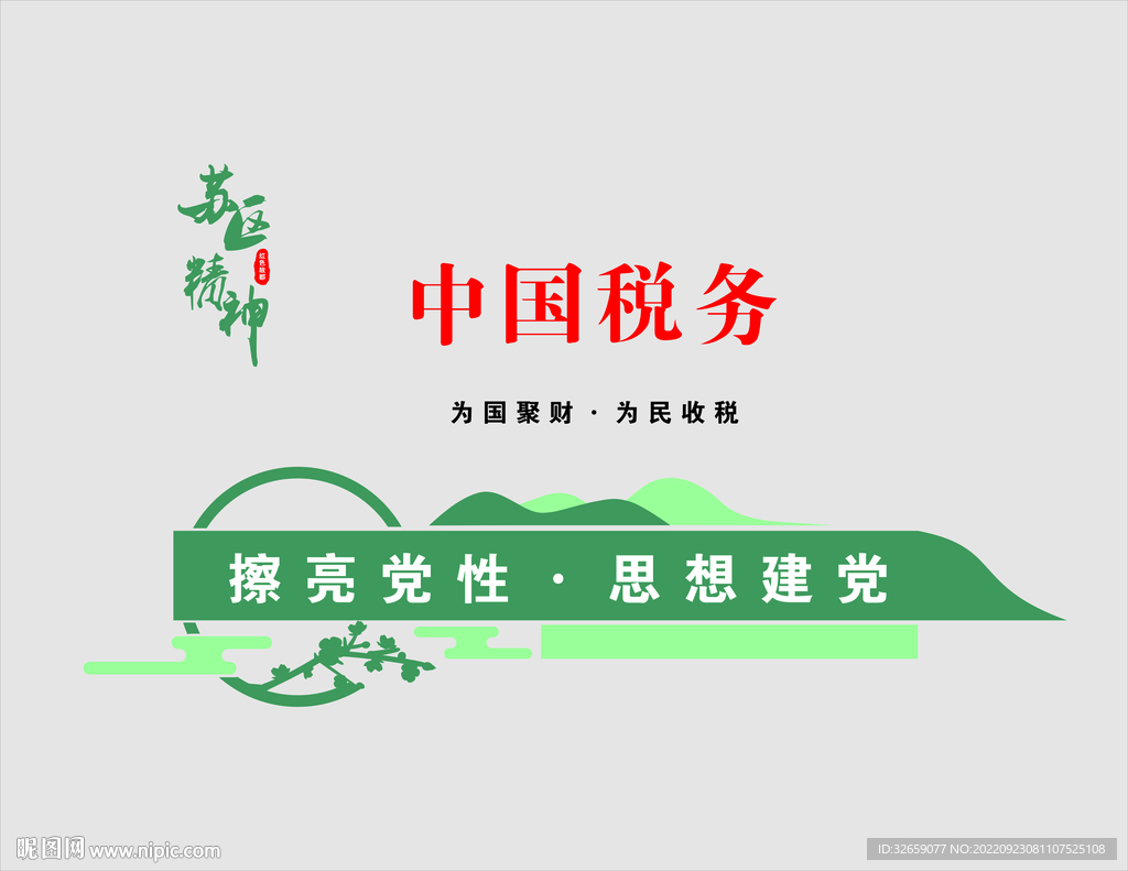 党建文化