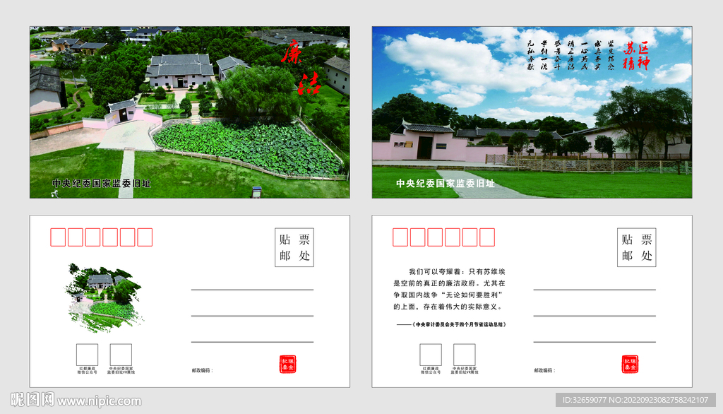 苏区精神